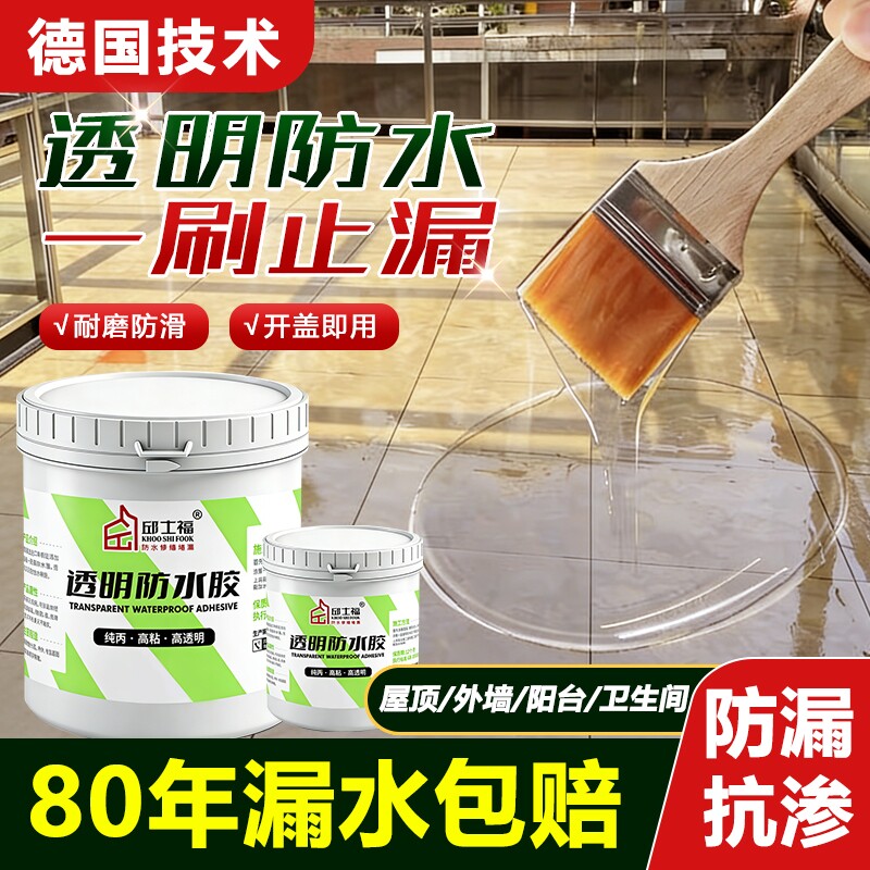 八合一透明屋顶阳台防水胶户外露台瓷砖漏水防水补漏涂料堵漏材料