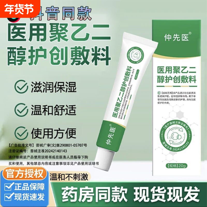 仲先医医用液体敷料聚乙二醇润护创敷料修复皮肤瘙痒消炎止痛正品