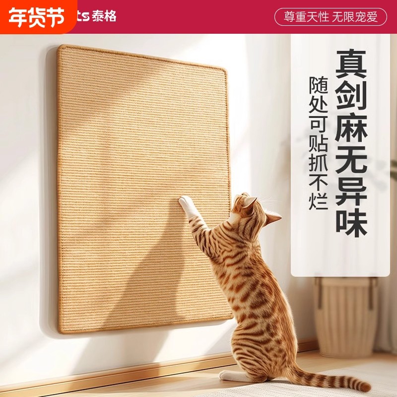 剑麻猫抓板贴墙立式墙贴耐磨不掉屑防猫抓垫沙发保护猫爪猫咪磨爪,宠物/宠物食品及用品,猫抓板,淘宝优惠券,粉丝福利购,淘宝优惠卷