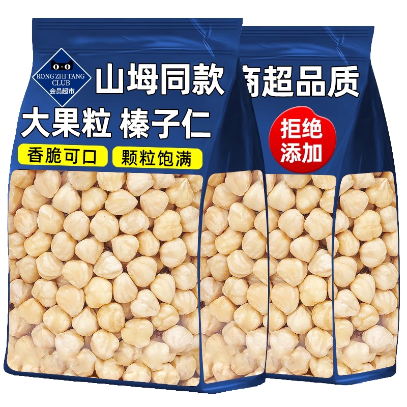 新货熟原味大榛子仁500g罐装烘焙棒子坚果干果孕妇零食开口臻子