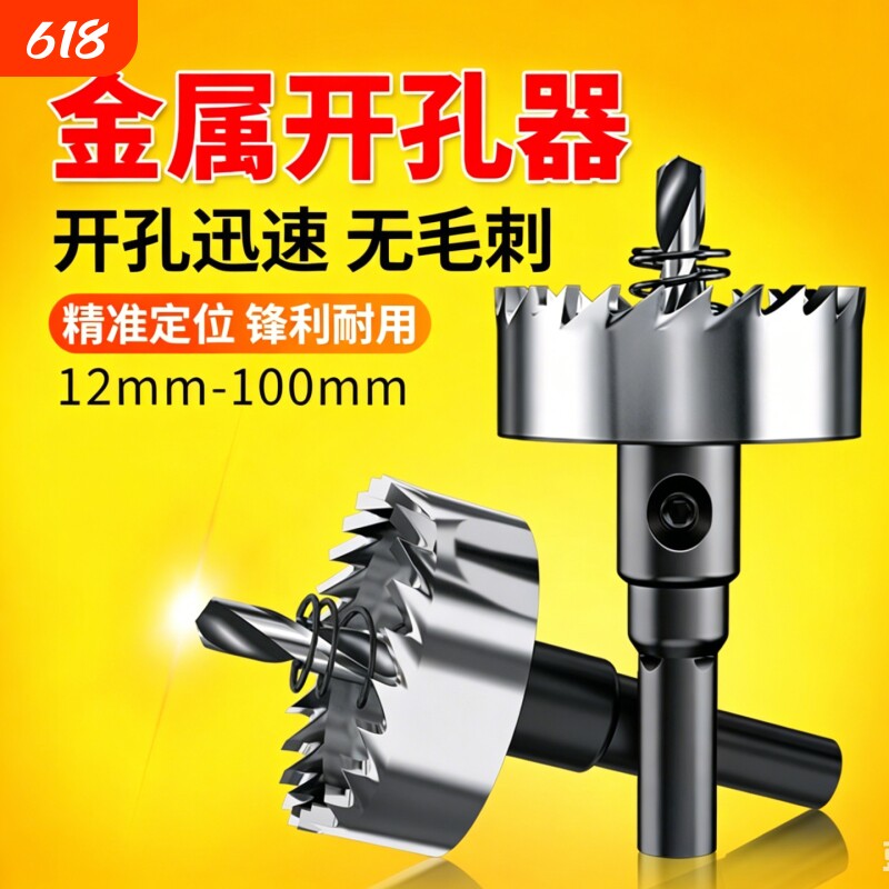 金属开孔器圆形开口器铁板塑料铝合金打洞手电钻不锈钢专用扩孔器