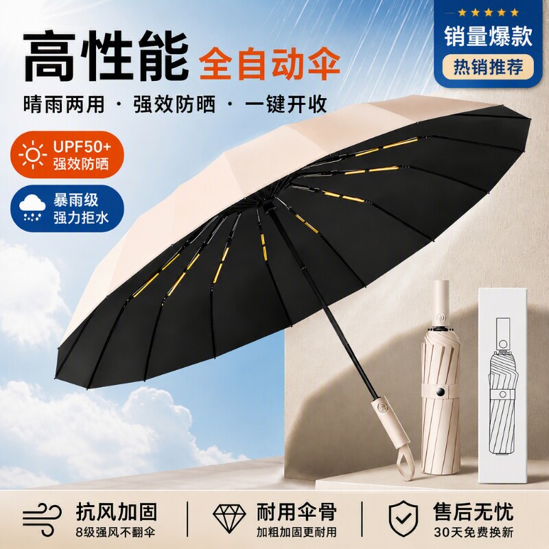 天堂伞全自动雨伞男女折叠加大加固抗风晴雨两用防晒防紫外线遮阳