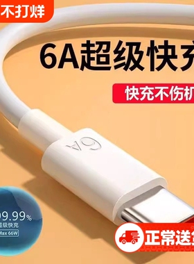 typec数据线6A快充适用华为荣耀p70p60p50p40pro充电线超级闪66/88/100充电器头安卓国产手机通用