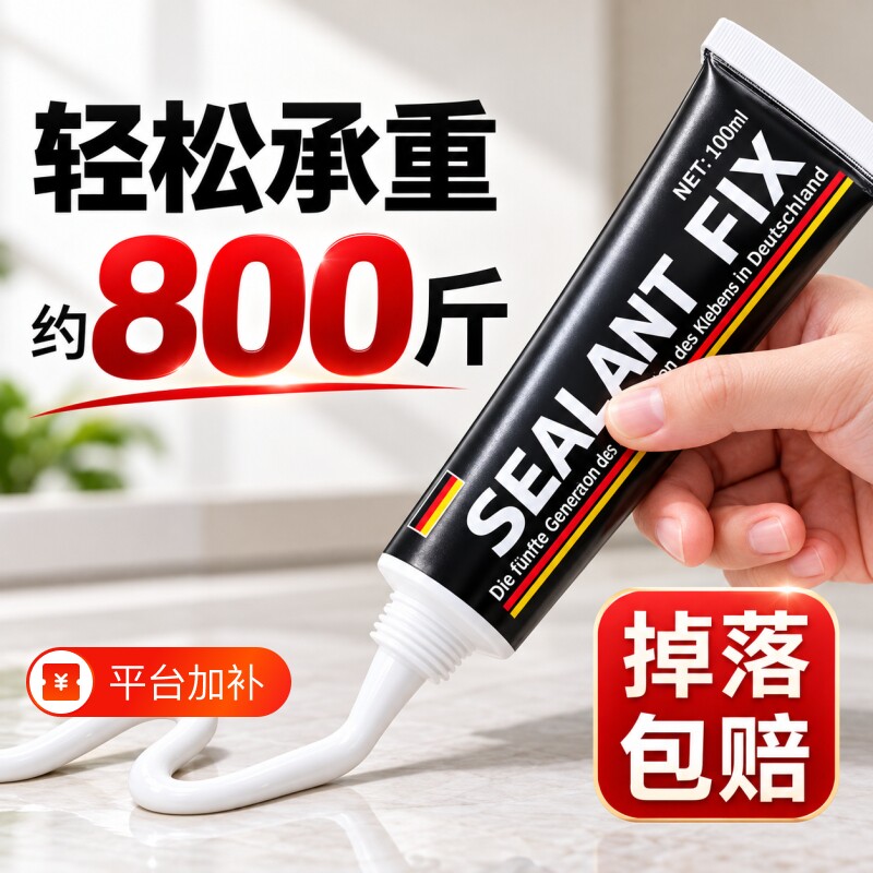 免钉胶强力粘墙面厨卫置物架家用卫生间免打孔辅助贴玻璃胶密封胶浴室木材固定防水粘接多功能石材高强度卫浴