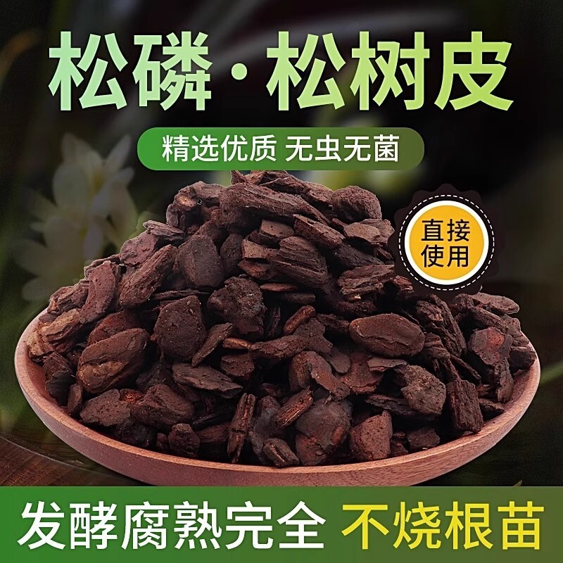 松树皮发酵腐熟兰花专用松鳞植料多肉君子兰蓝莓蝴蝶兰通用营养土