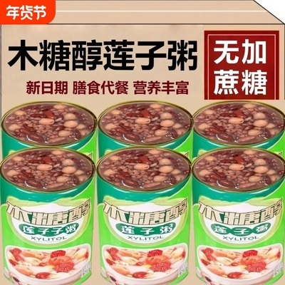 木糖醇营养莲子粥八宝粥早餐整箱即食代餐速食藕粉零食320克批发