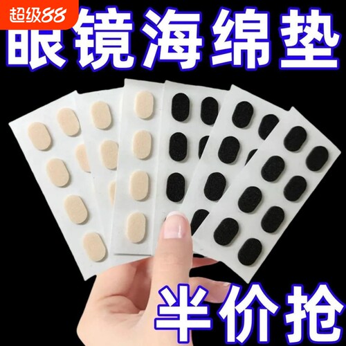 硅胶减压痕鼻托片|超5000次加购