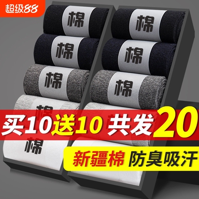 春秋季纯棉防臭吸汗短袜