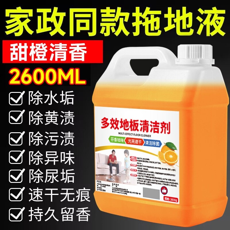 地板瓷砖清洁剂木地板不留水印杀菌清香拖地专用强力去污菌清洗剂