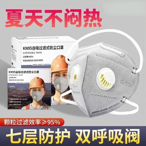 kn95口罩头戴式呼吸阀kn95防尘防工业粉尘肺3d立体工地打磨专用