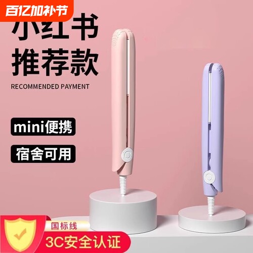 迷你卷直发熨板|超1.4万次加购