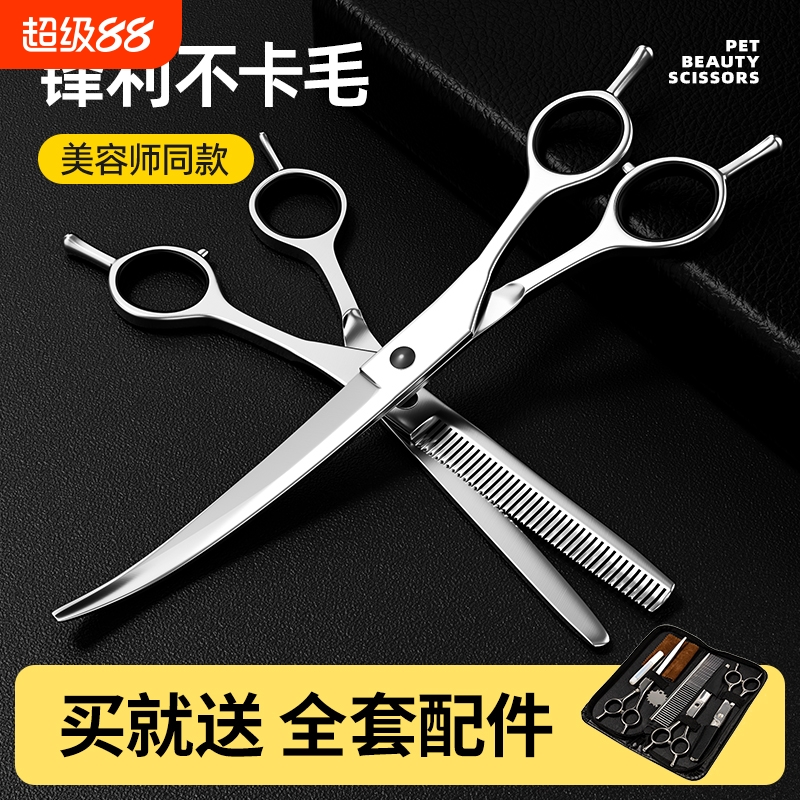 【升级套装】宠物美容剪刀