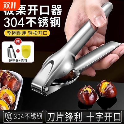 304不锈钢板栗开口器剥栗子神器开锥栗十字夹子家用剥皮机剥壳器