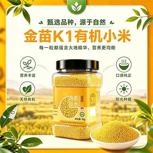 黑龙江有机黄小米金苗K1农家新米月子米粥农家粗杂粮罐装