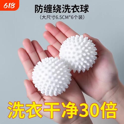 洗衣球去污防缠绕魔力吸毛神器衣物清洁球防静电不缠绕洗衣去污球
