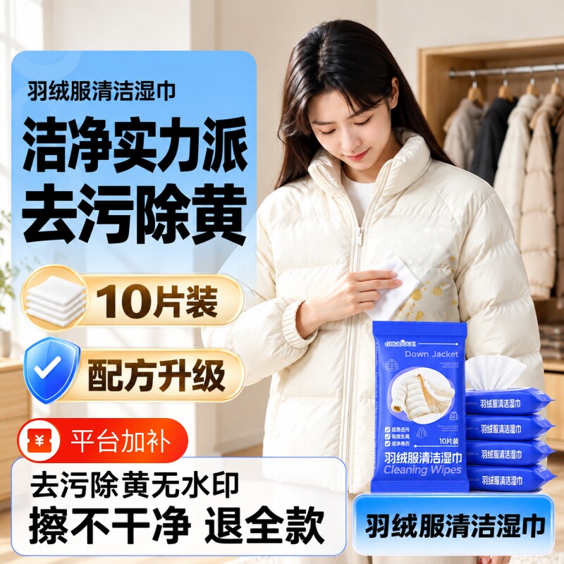 羽绒服免洗清洁湿巾强力去污衣物去渍湿纸巾干洗专用外出便携湿巾