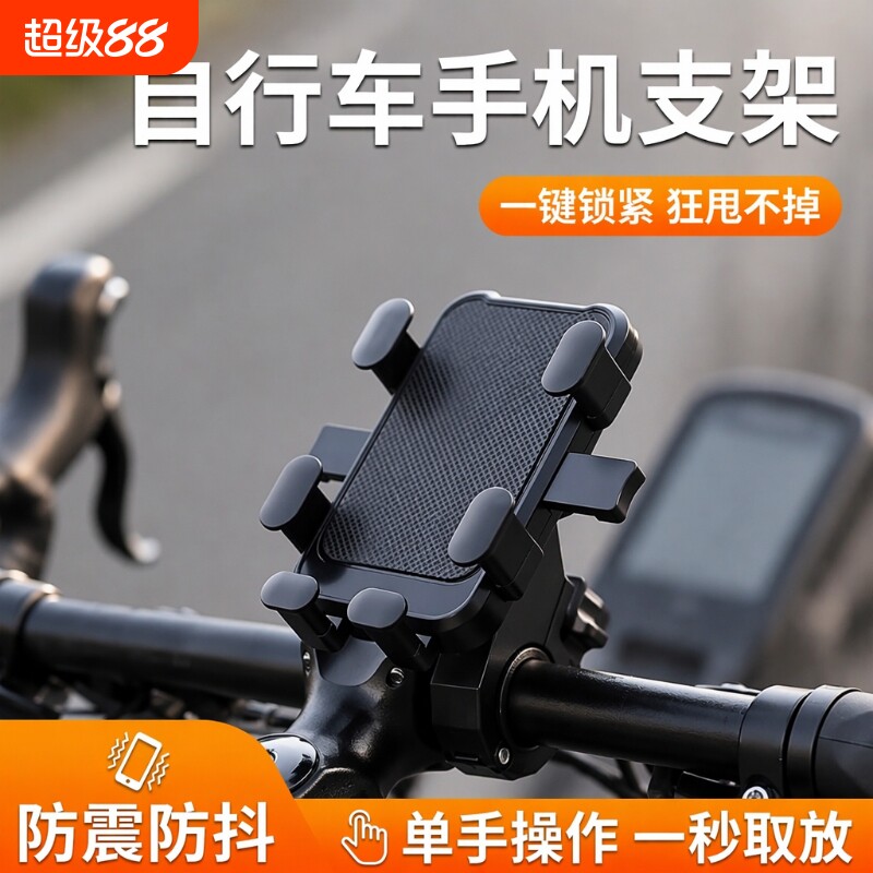 山地自行车手机支架防震固定公路车骑行装备电动车导航架防抖车把