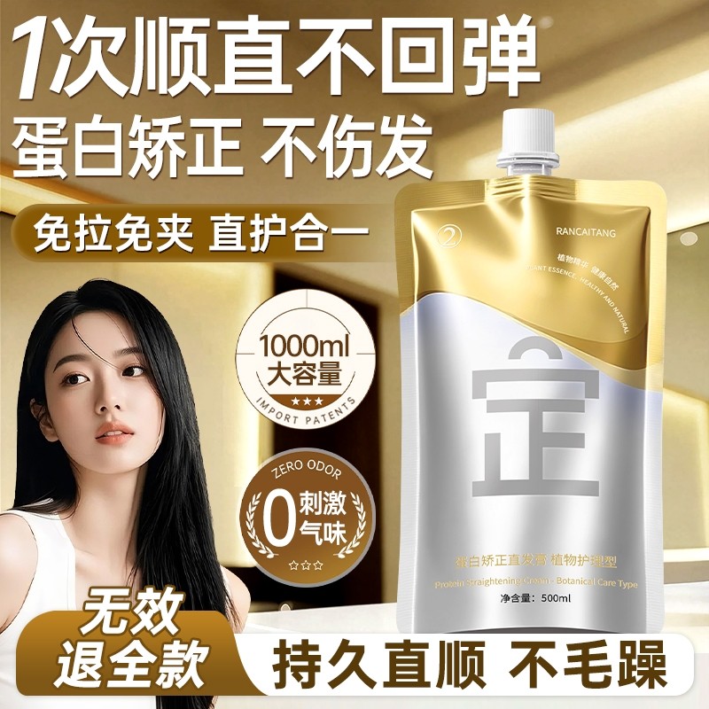 蛋白矫正软化剂直发膏免拉家用永久定型柔顺剂官方旗舰店直顺烫发