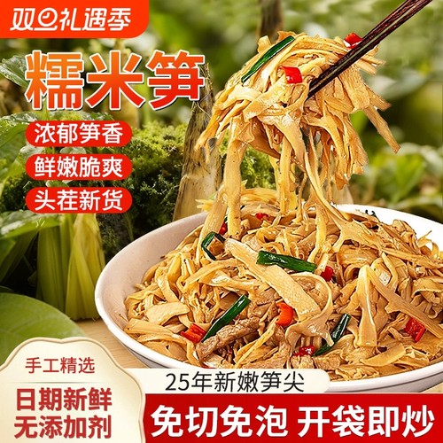 原味糯米笋嫩笋尖500g免切免泡洗