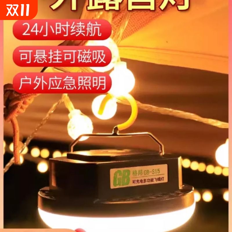 露营灯户外充电照明灯超长续航帐篷灯野营灯营地灯应急地摊夜市灯
