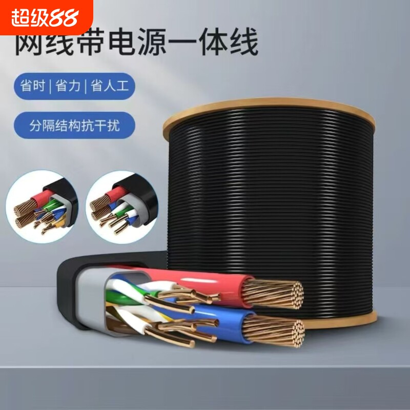 综合电源一体线超五类六类非屏蔽网线监控poe网络宽带双绞线