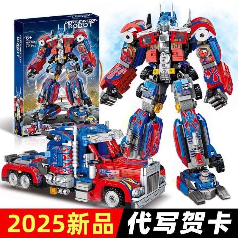 2025新款变形积木擎天金刚机器人大黄蜂机甲男孩拼装玩具儿童礼物