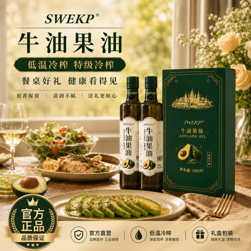 【央妈甄选】牛油果礼盒装送礼专用长辈耐高温中西通用调和油