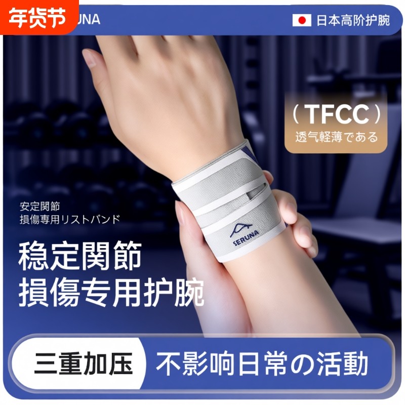 日本tfcc损伤护腕专用扭伤腱鞘专业运动羽毛球网球手腕固定套腕带,运动/瑜伽/健身/球迷用品,运动护腕,淘宝优惠券,粉丝福利购,淘宝优惠卷