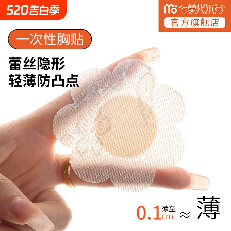 莫代尔一次性乳贴性感蕾丝胸贴夏季薄款隐形透气防凸防走光吊带用