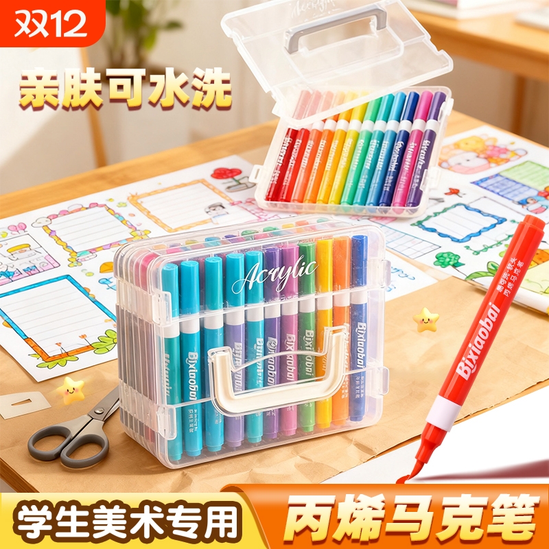 直液式丙烯马克笔小学生美术专用