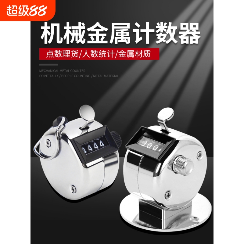 计数器金属手按仓库点数器机械客流量计次数客手动记数神器钥匙