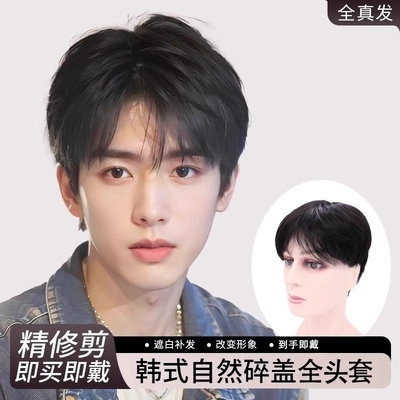 假发男生韩版微分碎盖短发