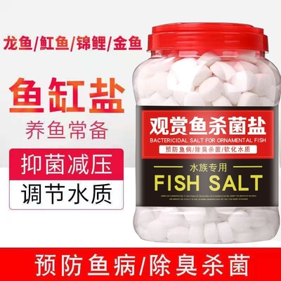 观赏鱼鱼缸杀菌清洁消毒盐