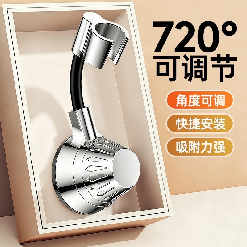 【双重吸附】万向花洒支架
