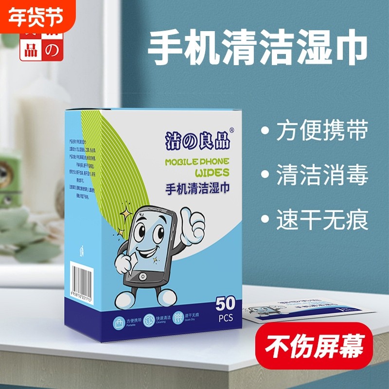 手机清洁消毒湿纸巾液晶擦电脑屏幕平板笔记本广角镜擦拭电视镜头