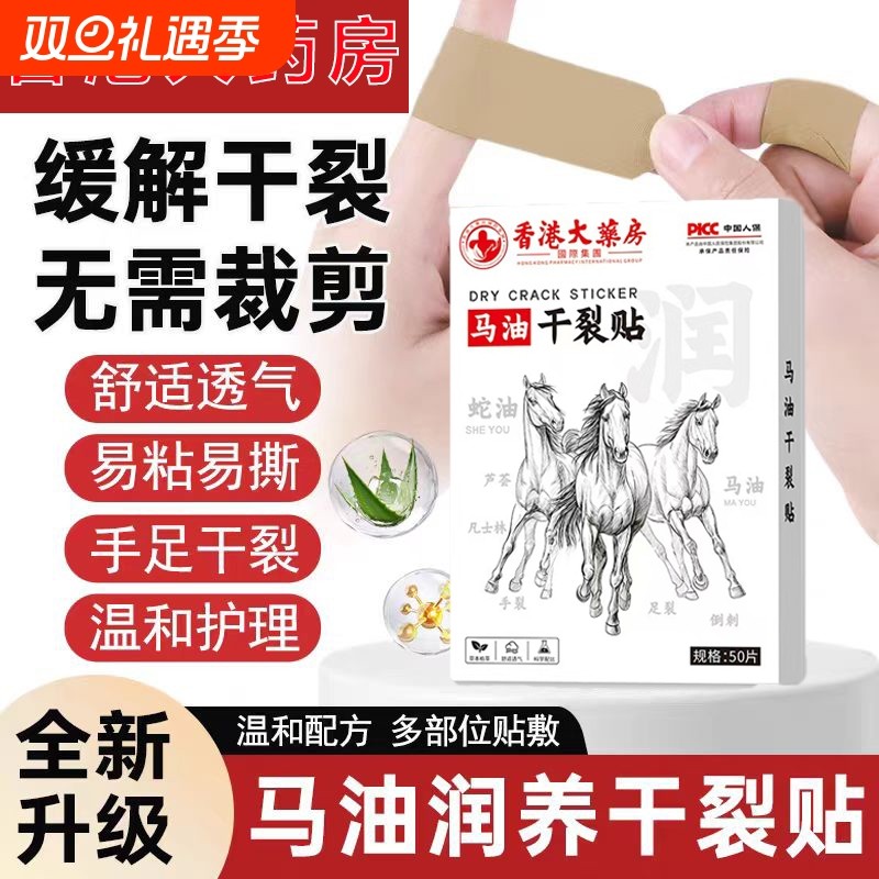 香港大药房马油手足干裂贴冬季润养手指脚跟缓解多部位贴敷芦荟
