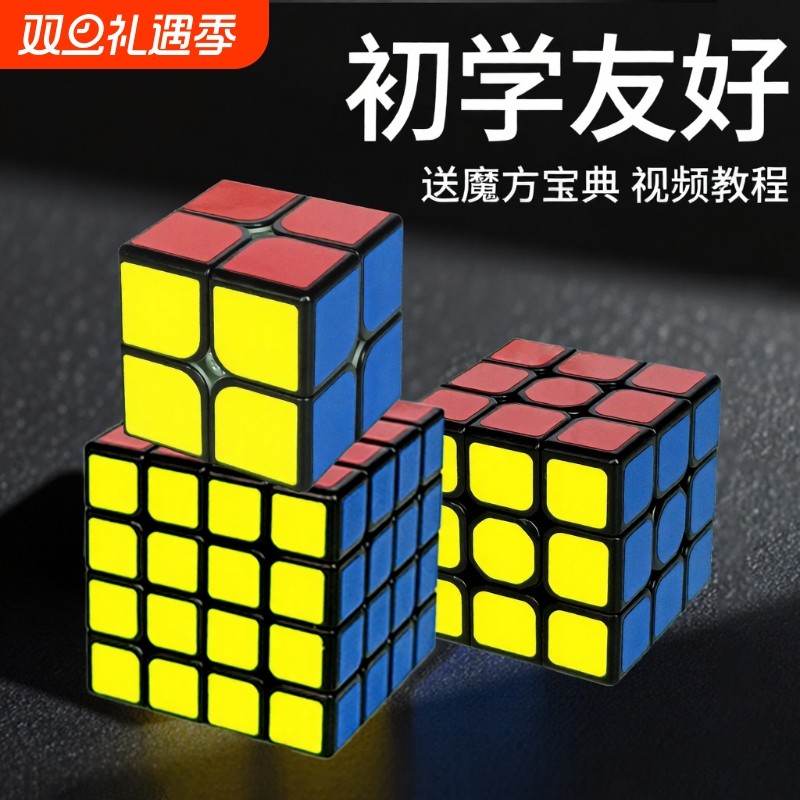 磁力魔方三阶二3四竞速比赛专用儿童益智磨方块玩具正品