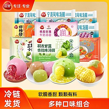 三全生肖节日寓意水果汤圆8袋