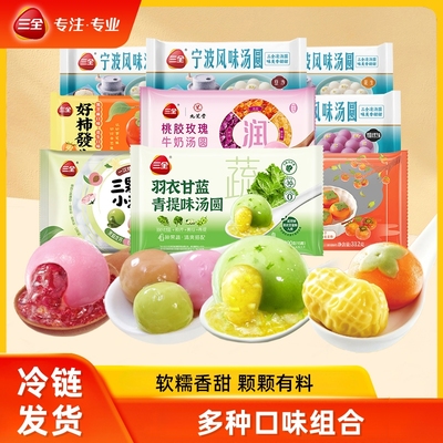 三全汤圆生肖节日寓意水果汤圆多口味组合速冻汤圆节庆家庭囤货装