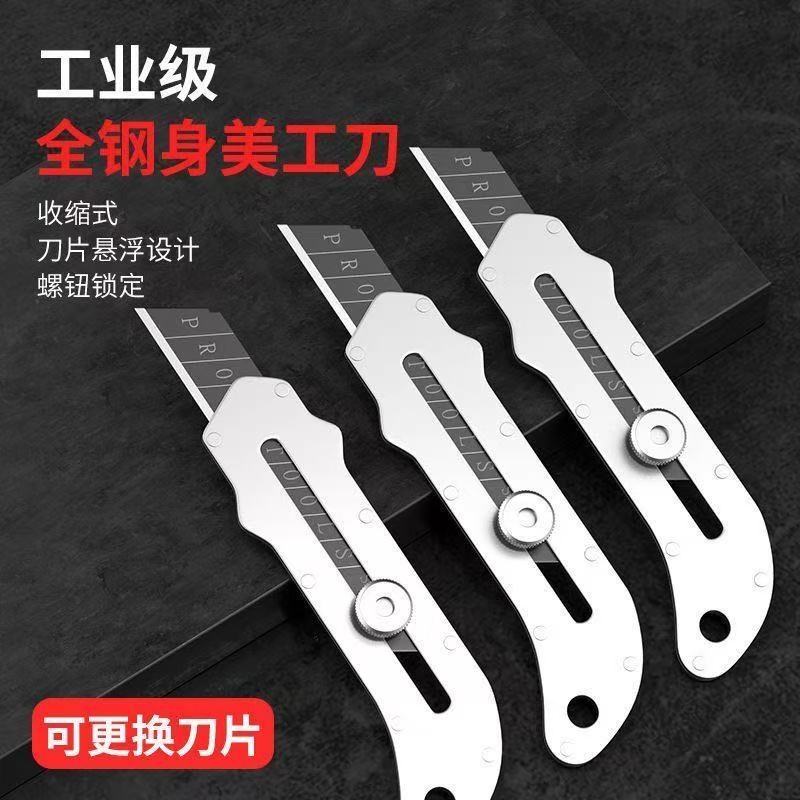 工业级不锈钢美工刀裁纸刀壁纸刀重型加厚墙纸刀全钢刀架耐用刀具