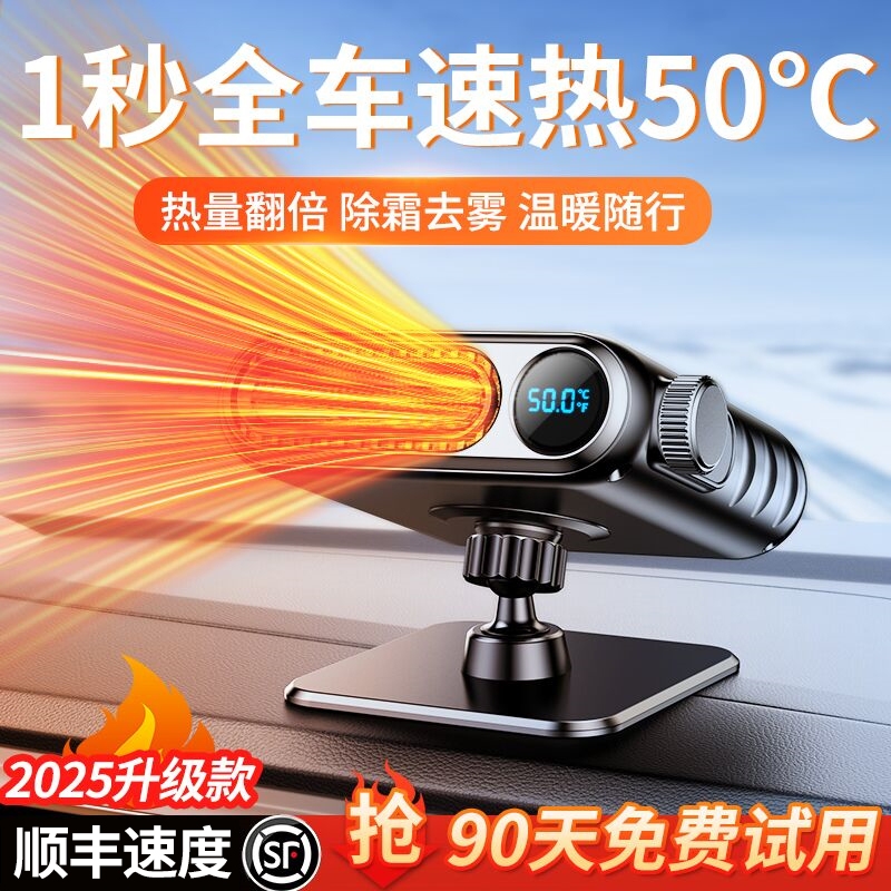 2025新款车载暖风机24V12v冬天汽车内通用冬季除雾速热电取暖神器