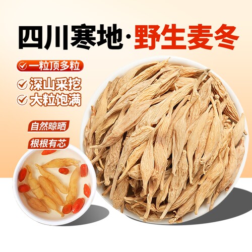 野生麦冬中药材500克特级官方旗舰店正宗四川绵阳麦门冬泡水喝
