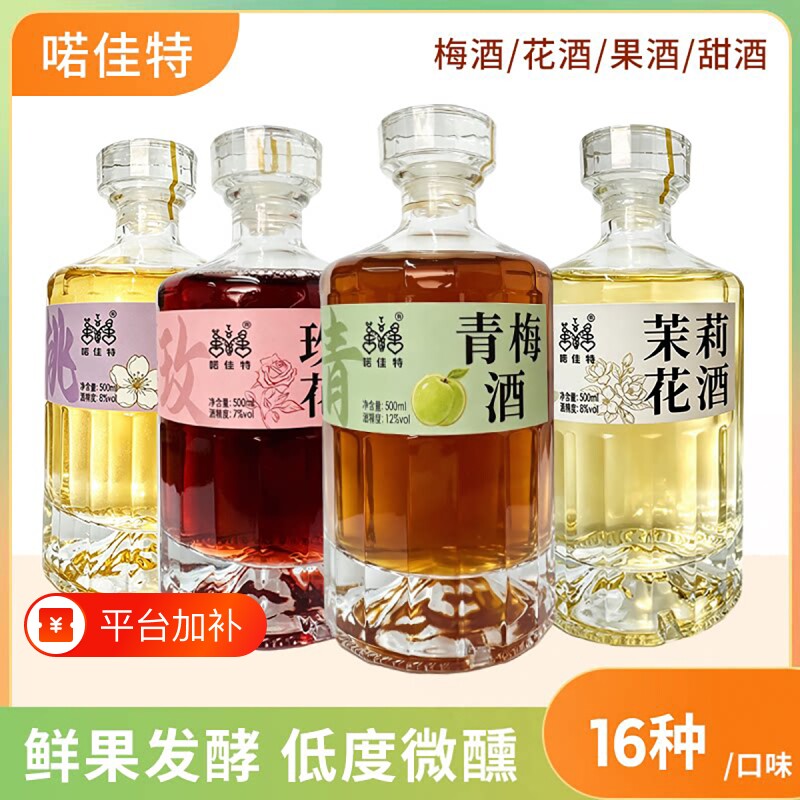 云南丽江果酒青梅酒普洱茶酒甜酒玫瑰花500ml气泡米酒茉莉白酒