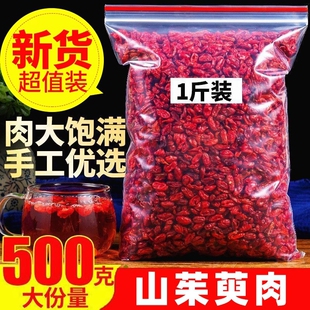 山茱萸中药材正品山萸肉官方旗舰店野生肉泡茶的功效与作用五味子
