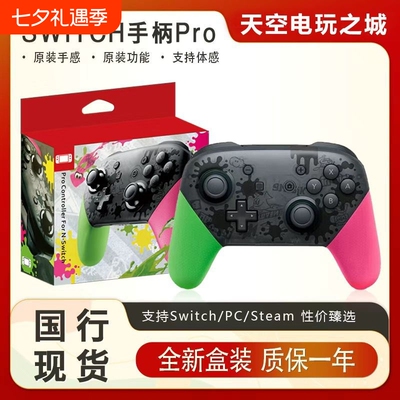 国产pro手柄适配switch模拟器