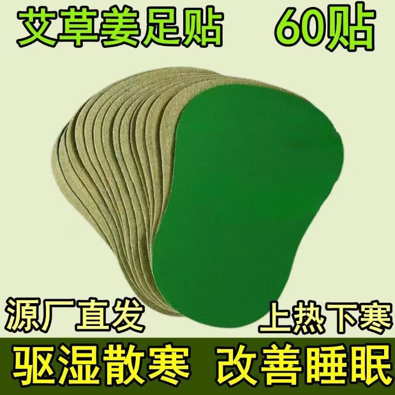 老北京艾草发热足贴正品祛除湿气驱寒助睡眠脚底艾灸贴生姜暖足贴