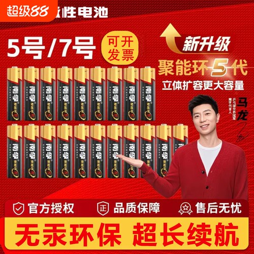 南孚电池5号和7号电池儿童玩具空调电视遥控器门锁家用燃气表1.5v聚能环碱性干电池南孚批发大容量无汞钟表