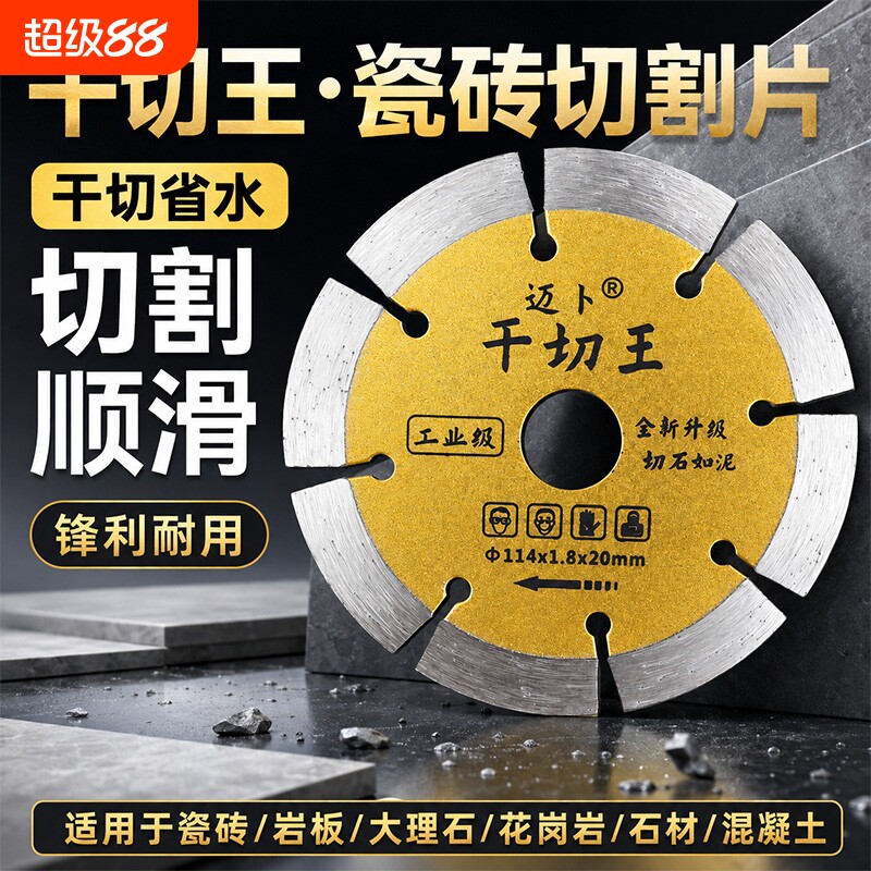 瓷砖切割片开槽片石材大理石陶瓷角磨机锯片切割机干切云石切割片图片