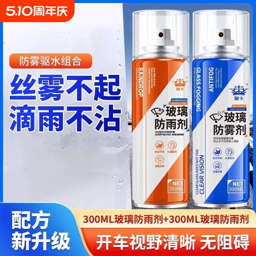 防雾剂汽车挡风玻璃用喷剂后视镜