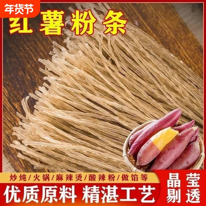 农家特产正宗纯手工无添加红薯粉条红薯粉地瓜粉细粉粉丝火锅粉条,粮油调味/速食/干货/烘焙,干货粉条粉丝/蕨根粉/苕皮,淘宝优惠券,粉丝福利购,淘宝优惠卷